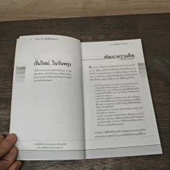 เริ่มต้นใหม่ในวันพรุ่ง - เบญญาวัธน์ รูปที่ 7