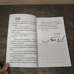 ปากหอยปากปู - วัชระ ปานเอี่ยม รูปที่ 7
