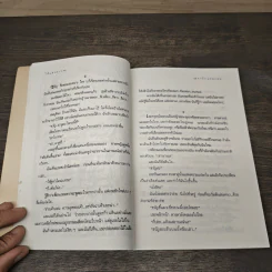 ใต้แสงดาว - จาริก แรมรอน รูปที่ 7