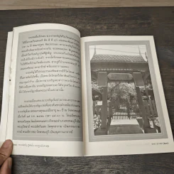 หลวงพ่อจรัญ ฐิตธัมโม กรรมฐานบันดาลสุข - ธาดา ธราดล รูปที่ 8