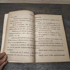 ฝันพยากรณ์ - ญาณทิพย์ รูปที่ 7