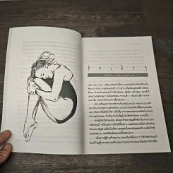 ใจดวงเปลี่ยว - สุจินดา ขันตยลงกต รูปที่ 7