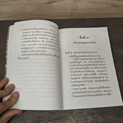 ทำอย่างไรจะหายโกรธ - พระพรหมคุณาภรณ์ (ป.อ.ปยุตฺโต) รูปที่ 7