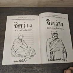 จิตว่าง "ทำอย่างไรจึงจะว่าง" - ท่านพุทธทาส รูปที่ 8