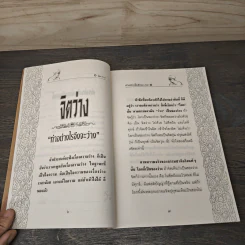 จิตว่าง "ทำอย่างไรจึงจะว่าง" - ท่านพุทธทาส รูปที่ 7
