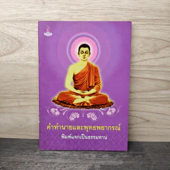 คำทำนายและพุทธพยากรณ์ รูปที่ 1