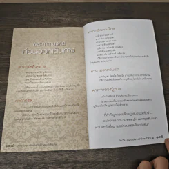 เที่ยวอิ่มบุญ กับเส้นทางไหว้พระทั่วไทย 2 - หนึ่งละมุน รูปที่ 9