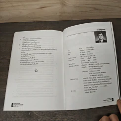 กุญแจสู่ความสำเร็จ ตอน เราคือลูกจ้างที่ประสบความสำเร็จ - ดร.โชคชัย ชยธวัช รูปที่ 8