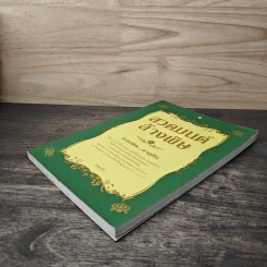 สวดมนต์ล้างพิษ - อัญมณี รูปที่ 3