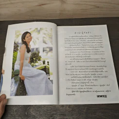 คู่คุยคู่คิด 2nd Issue - ป๊อป อารียา สิริโสภา รูปที่ 6