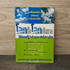 โลกทั้งโลกเปิดทาง ให้กับคนที่รู้ว่าตัวเองจะเดินไปทางไหน - สินธูสวัสดิ์