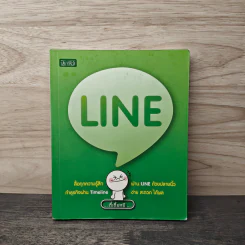 LINE - ตี้เตี้ยหยี