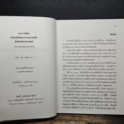 แนะนำวิธีฝึกเจริญสติปัญญาทางธรรมเพื่อดับกิเลสและกองทุกข์ เล่ม 1 - เอกชัย จุละจาริตต์ รูปที่ 6