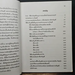 แนะนำวิธีฝึกเจริญสติปัญญาทางธรรมเพื่อดับกิเลสและกองทุกข์ เล่ม 1 - เอกชัย จุละจาริตต์ รูปที่ 7