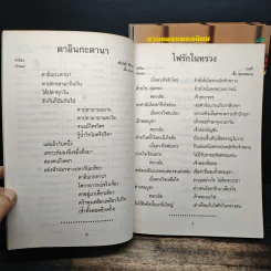 รวมเพลงยอดนิยม สุนทราภรณ์ ฉบับ 1-4 - ชาญ ตระกูลเกษมสุข รูปที่ 7