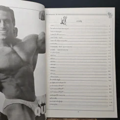 ตำราเพาะกาย In Iron - David J. Brow, อาจารย์นพคุณ วันแต่ง รูปที่ 7