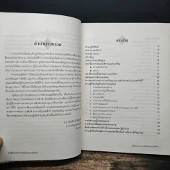 คู่มืออบรมการนวดไทยแบบราชสำนัก รูปที่ 7