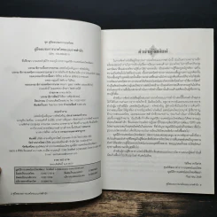 คู่มืออบรมการนวดไทยแบบราชสำนัก รูปที่ 6