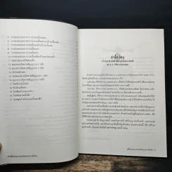 คู่มืออบรมการนวดไทยแบบราชสำนัก รูปที่ 9