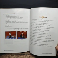 คู่มืออบรมการนวดไทยแบบราชสำนัก รูปที่ 12