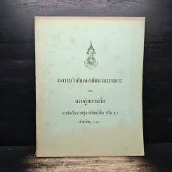 ผลงานวิจัยและพัฒนาการทหาร - กรมอู่ทหารเรือ รูปที่ 1