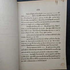 ผลงานวิจัยและพัฒนาการทหาร - กรมอู่ทหารเรือ รูปที่ 7