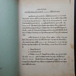 ผลงานวิจัยและพัฒนาการทหาร - กรมอู่ทหารเรือ รูปที่ 8