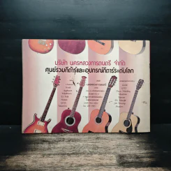 เพลง 3 คอร์ด - ราเชล สิกขารา รูปที่ 2