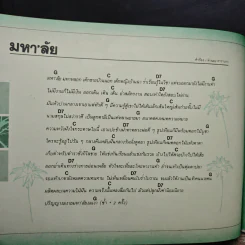 เพลง 3 คอร์ด - ราเชล สิกขารา รูปที่ 9