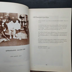 อนุสรณ์งานพระราชทานเพลิงศพ พลตำรวจโท ต่อศักดิ์ ยมนาค รูปที่ 6