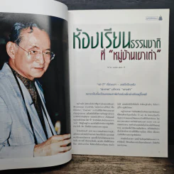มูลนิธิชัยพัฒนา ธ.ค.2544 รูปที่ 7