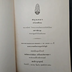 ศกุนตลา(สำนวนที่สาม) - มหาวชิราวุธ พระมงกุฎเกล้าเจ้าแผ่นดินสยาม รูปที่ 6