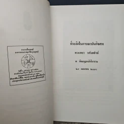 ศกุนตลา(สำนวนที่สาม) - มหาวชิราวุธ พระมงกุฎเกล้าเจ้าแผ่นดินสยาม รูปที่ 7