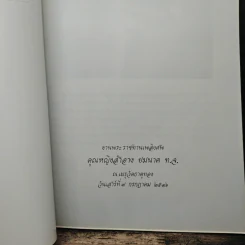 ที่ระลึกในงานพระราชทานเพลิงศพ คุณหญิงสำอาง ยมนาค รูปที่ 6