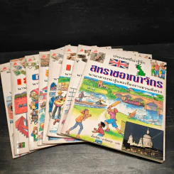ประเทศที่น่ารู้จัก ขายรวม 8 เล่ม รูปที่ 1