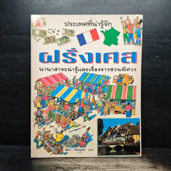 ประเทศที่น่ารู้จัก ขายรวม 8 เล่ม รูปที่ 9