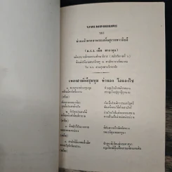 หม่อมหลวงปอง มาลากุล - หม่อมหลวงปิ่น มาลากุล รูปที่ 7