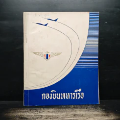 กองบินทหารเรือ รูปที่ 1