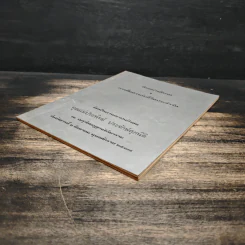 สิบอย่างสิบรส การสื่อสารกับชีวิตประจำวัน รูปที่ 4
