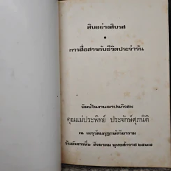 สิบอย่างสิบรส การสื่อสารกับชีวิตประจำวัน รูปที่ 6