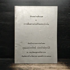 สิบอย่างสิบรส การสื่อสารกับชีวิตประจำวัน รูปที่ 1