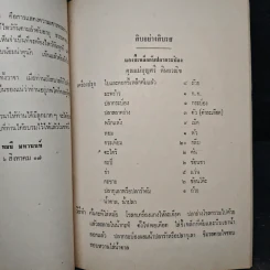 สิบอย่างสิบรส การสื่อสารกับชีวิตประจำวัน รูปที่ 8