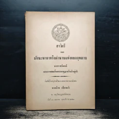 สาวิตรี มัทนะพาธาหรือตำนานแห่งดอกกุหลาบ