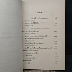 อนุสรณ์งานพระราชทานเพลิงศพ ขุนวรรณวุฒิวิจารณ์ รูปที่ 8