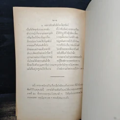 อนุสรณ์งานพระราชทานเพลิงศพ ขุนวรรณวุฒิวิจารณ์ รูปที่ 10