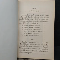 อนุสรณ์งานพระราชทานเพลิงศพ ขุนวรรณวุฒิวิจารณ์ รูปที่ 7
