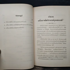 ตำนานเครื่องราชอิสริยาภรณ์จุลจอมเกล้า ภาค 2 (อนุสรณ์ในงานพระราชทานเพลิงศพ พลตรีหม่อมทวีวงศ์ถวัลยศักดิ์) รูปที่ 12