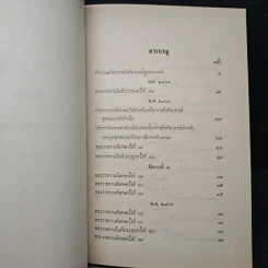 ตำนานเครื่องราชอิสริยาภรณ์จุลจอมเกล้า ภาค 2 (อนุสรณ์ในงานพระราชทานเพลิงศพ พลตรีหม่อมทวีวงศ์ถวัลยศักดิ์) รูปที่ 8