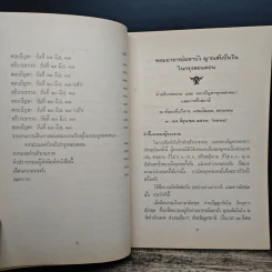 คำอธิบายธรรม และ ตอบปัญหาพุทธศาสนา และการฝึกสมาธิ - พระอาจารย์มหาบัว ญาณสัมปันโน ในกรุงลอนดอน รูปที่ 9