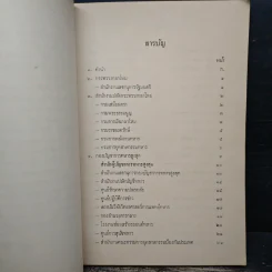 ปกปิด รายนาม นายทหารปั้นผู้ใหญ่ในกระทรวงกลาโหมและเรื่องที่ควรทราบ รูปที่ 6